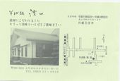 店の案内状